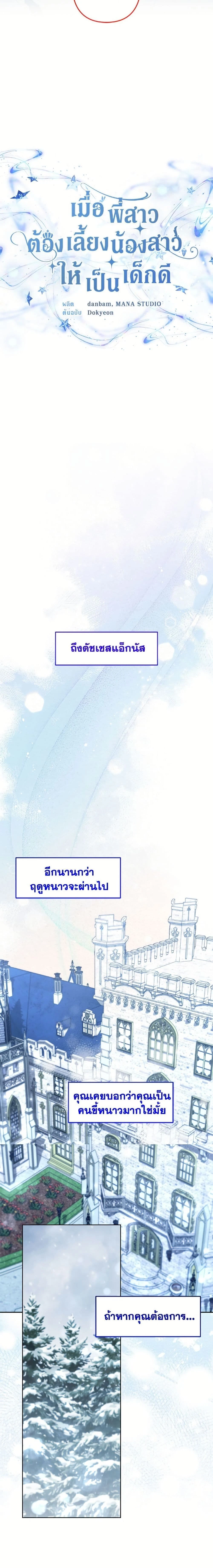 I Need to Raise My Sister Right - ฉันต้องเลี้ยงดูน้องสาวของฉันให้ดี - หน้า 8