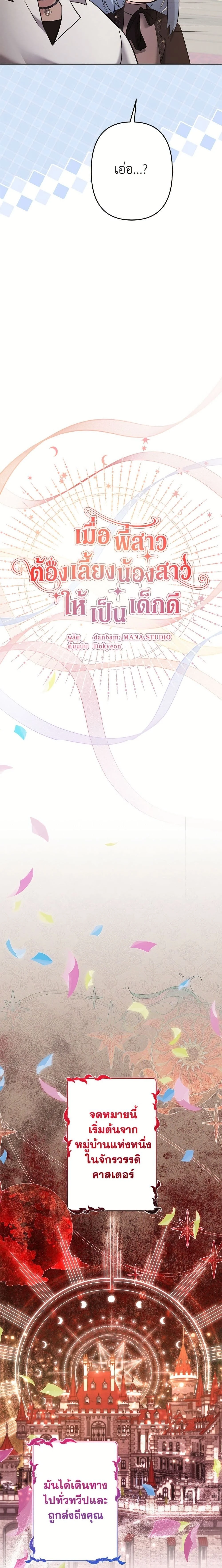 I Need to Raise My Sister Right - ฉันต้องเลี้ยงดูน้องสาวของฉันให้ดี - หน้า 3