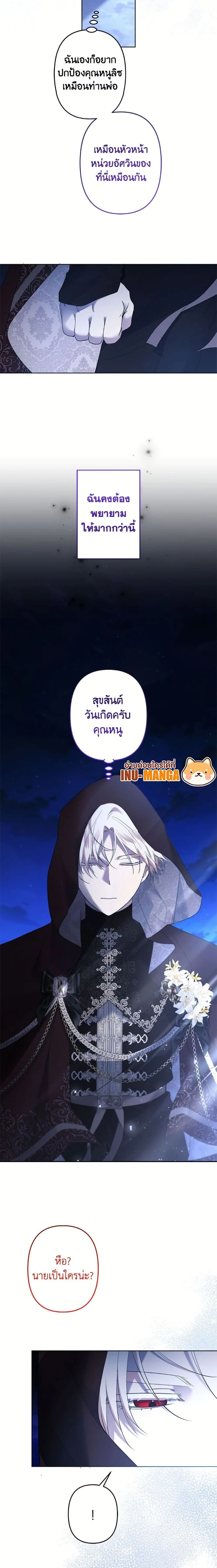 I Need to Raise My Sister Right - ฉันต้องเลี้ยงดูน้องสาวของฉันให้ดี - หน้า 3