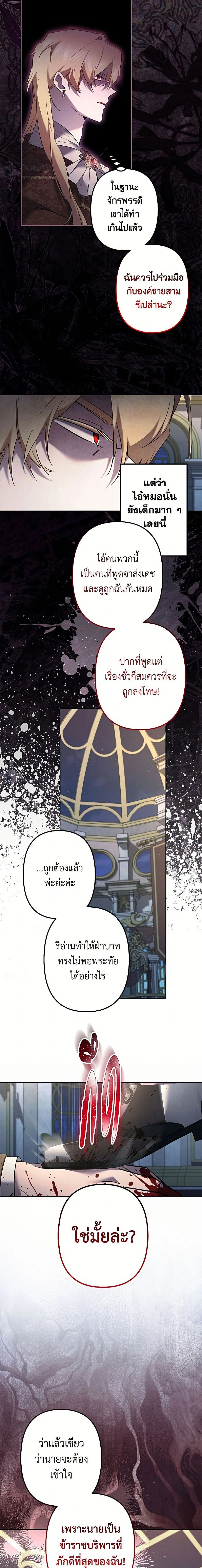 I Need to Raise My Sister Right - ฉันต้องเลี้ยงดูน้องสาวของฉันให้ดี - หน้า 6