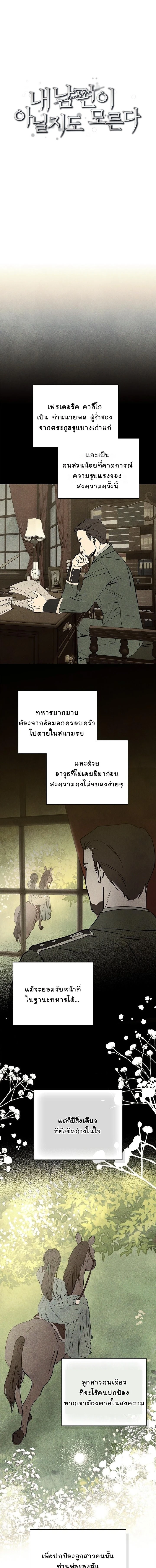 Married for Inheritance, Got a Hot Husband - แต่งงานเพื่อมรดก แต่ได้ผัวงานดี(ที่อาจไม่ใช่คนเดิม)มาเป็นของแถม - หน้า 2