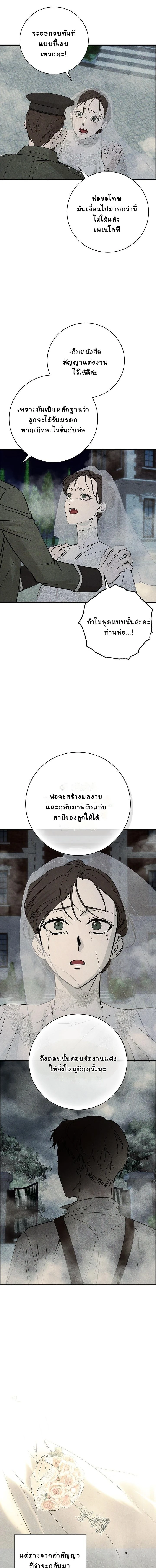 Married for Inheritance, Got a Hot Husband - แต่งงานเพื่อมรดก แต่ได้ผัวงานดี(ที่อาจไม่ใช่คนเดิม)มาเป็นของแถม - หน้า 5