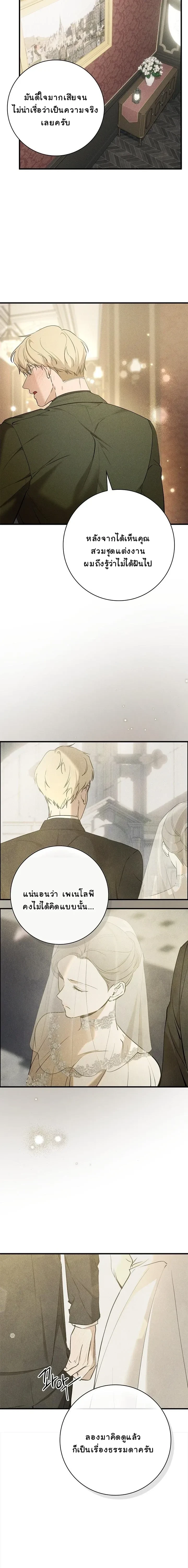 Married for Inheritance, Got a Hot Husband - แต่งงานเพื่อมรดก แต่ได้ผัวงานดี(ที่อาจไม่ใช่คนเดิม)มาเป็นของแถม - หน้า 2