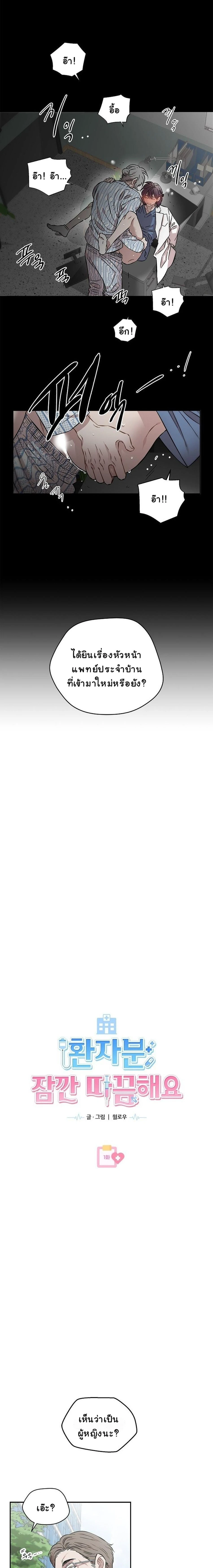 Patient, It's Just a Prick - หมอสาวตกอับ ปะทะ คนไข้ตัวท็อป (เรื่องความบ้า) - หน้า 2