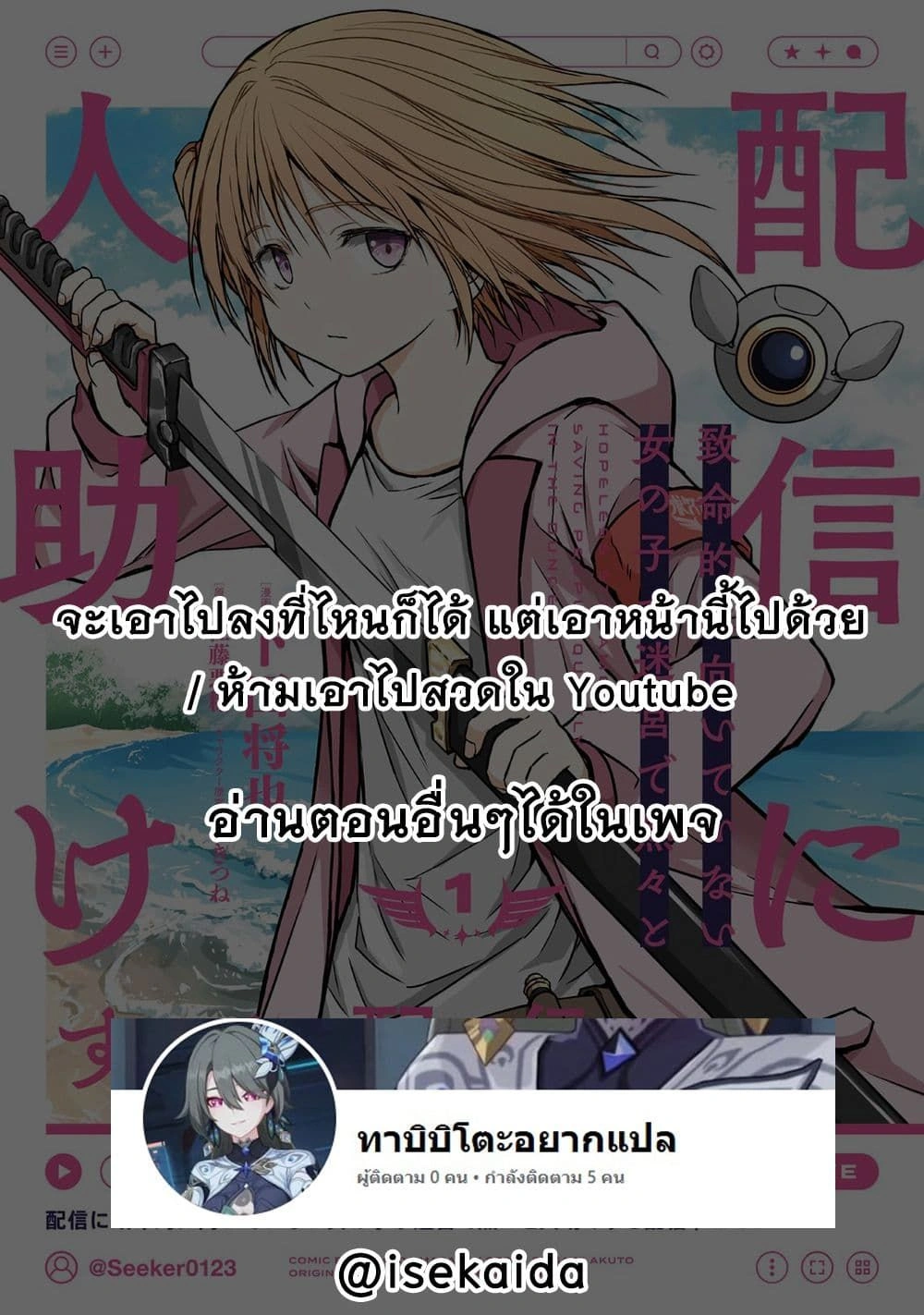 The Girl Who Is Hopelessly Unsuited for Streaming Silently Saves People in a Dungeon - สาวน้อยผู้ไม่เหมาะกับการไลฟ์สตรีมอย่างแรง แต่กลับก้มหน้าก้มตาช่วยคนในดันเจี้ยนซะงั้น - หน้า 8