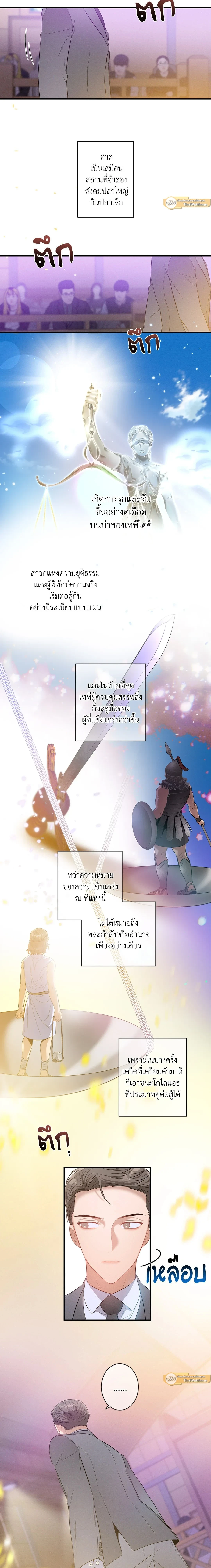 No Moral - ไร้ศีลธรรม - หน้า 2