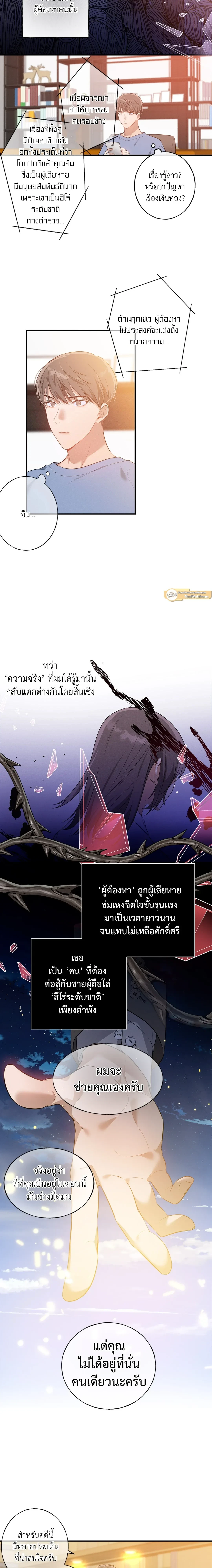 No Moral - ไร้ศีลธรรม - หน้า 4