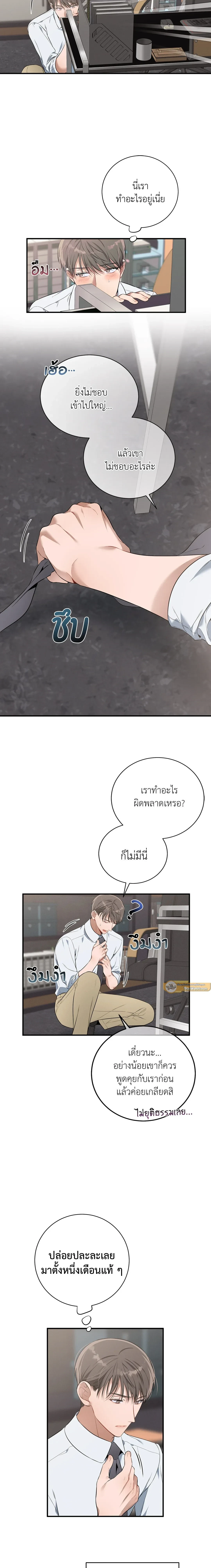 No Moral - ไร้ศีลธรรม - หน้า 12