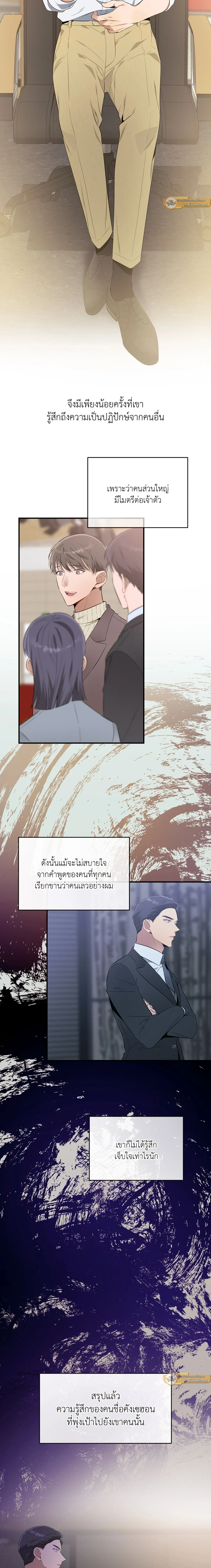 No Moral - ไร้ศีลธรรม - หน้า 2