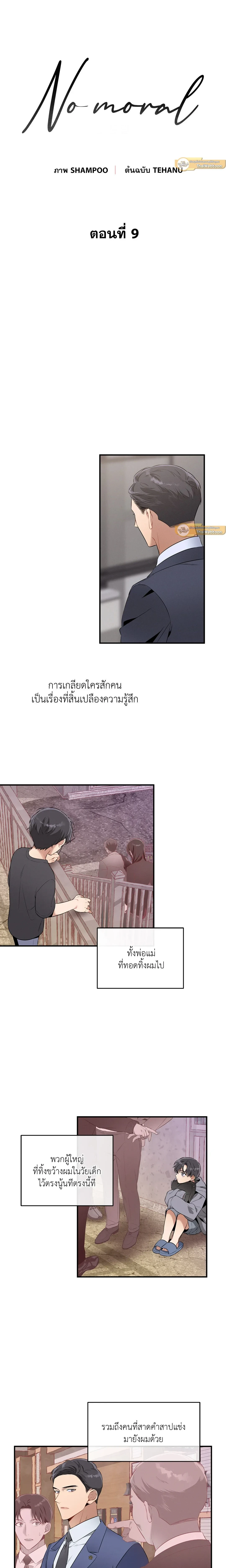 No Moral - ไร้ศีลธรรม - หน้า 4