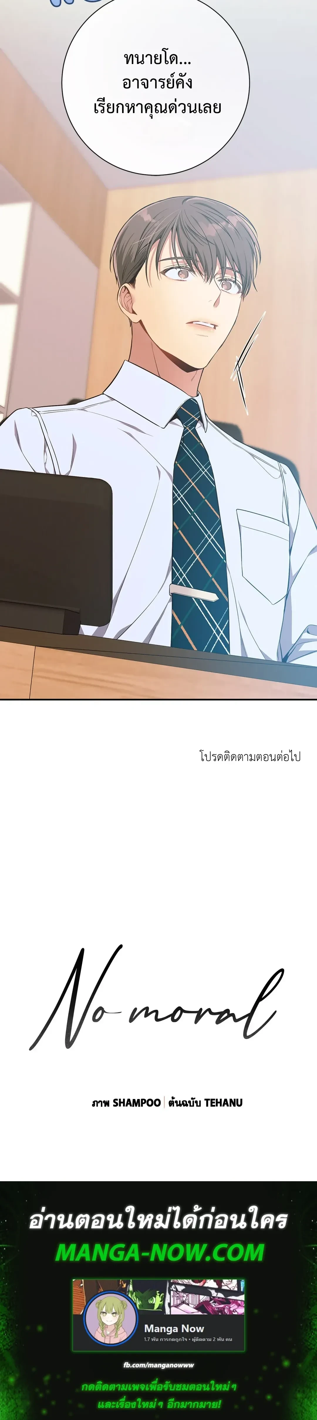 No Moral - ไร้ศีลธรรม - หน้า 29