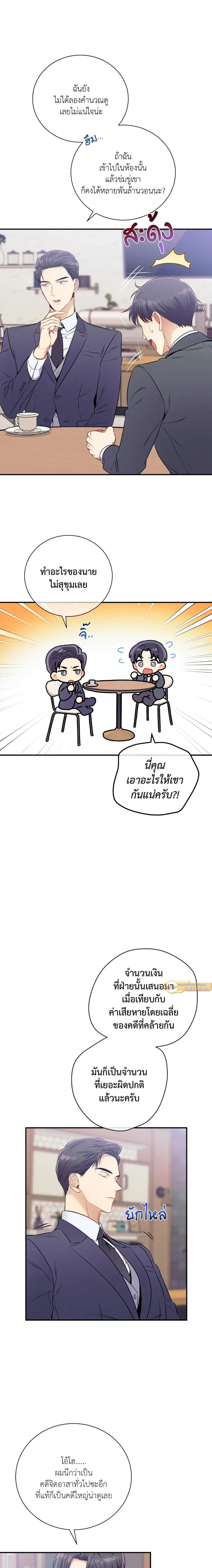 No Moral - ไร้ศีลธรรม - หน้า 21