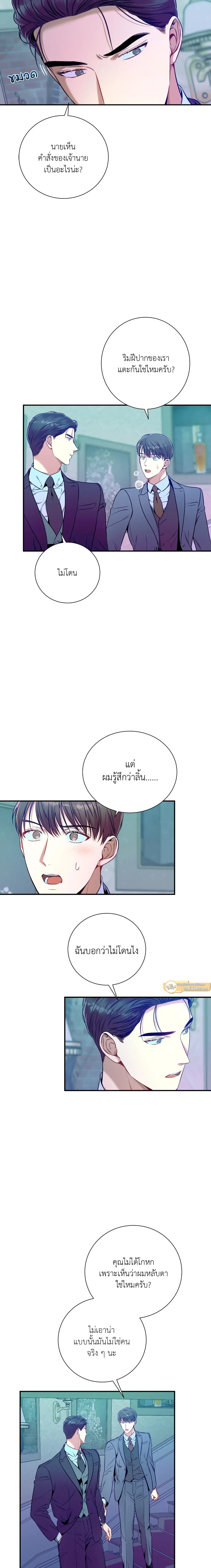No Moral - ไร้ศีลธรรม - หน้า 24