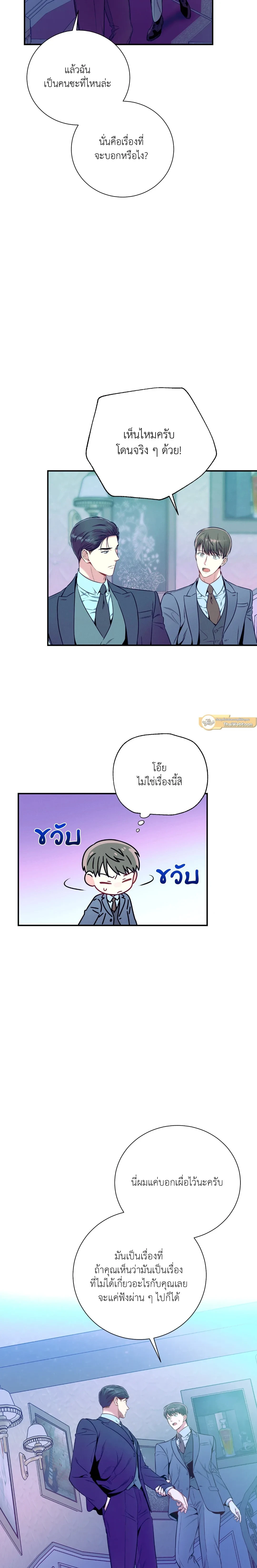 No Moral - ไร้ศีลธรรม - หน้า 25