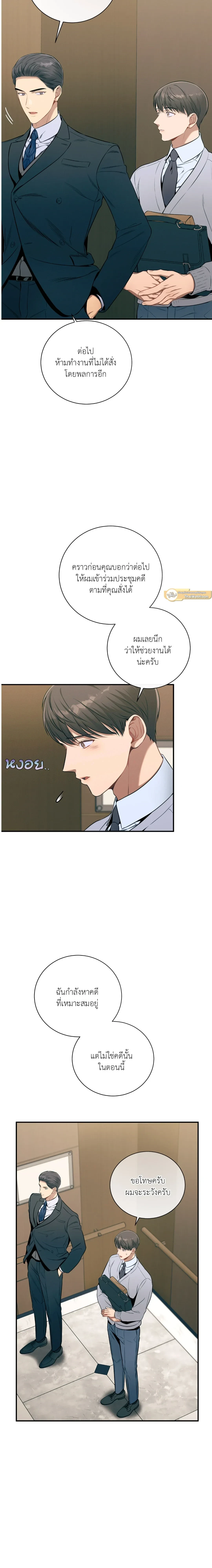 No Moral - ไร้ศีลธรรม - หน้า 16