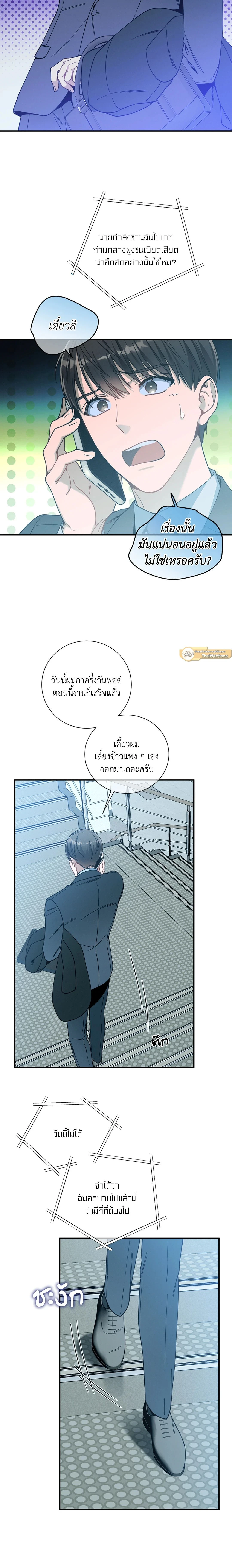 No Moral - ไร้ศีลธรรม - หน้า 3