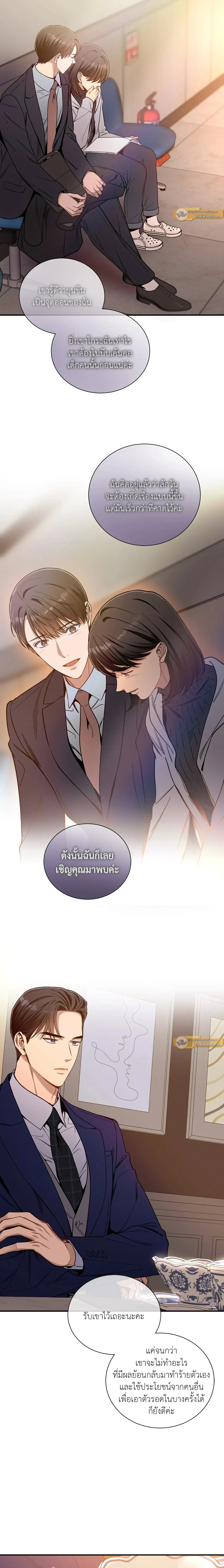 No Moral - ไร้ศีลธรรม - หน้า 16