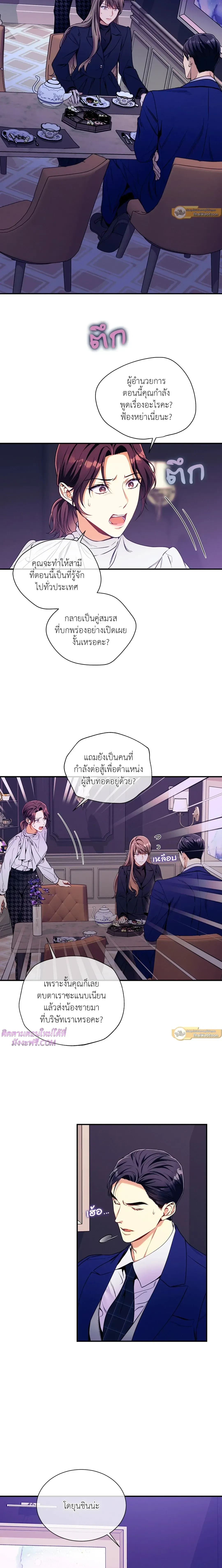 No Moral - ไร้ศีลธรรม - หน้า 6