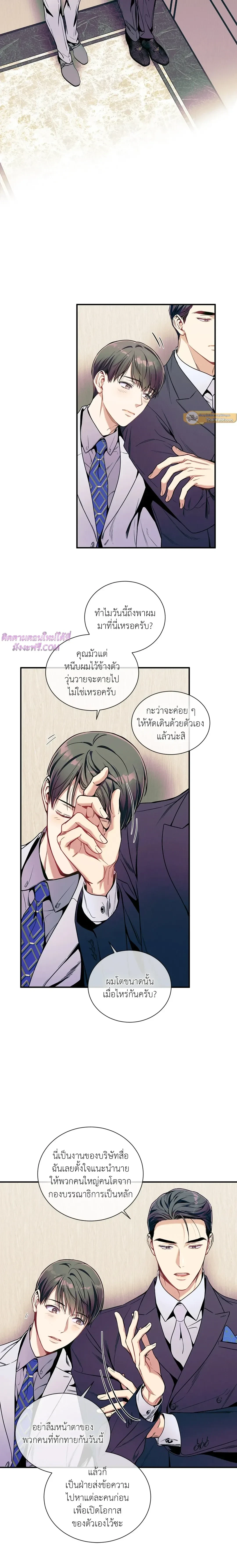 No Moral - ไร้ศีลธรรม - หน้า 9