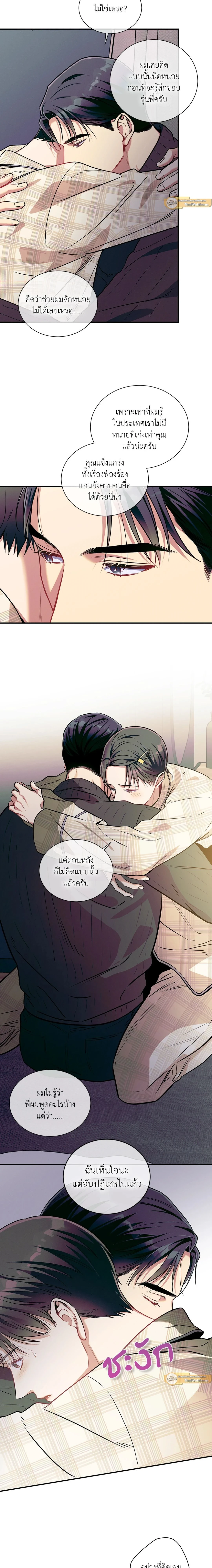 No Moral - ไร้ศีลธรรม - หน้า 5
