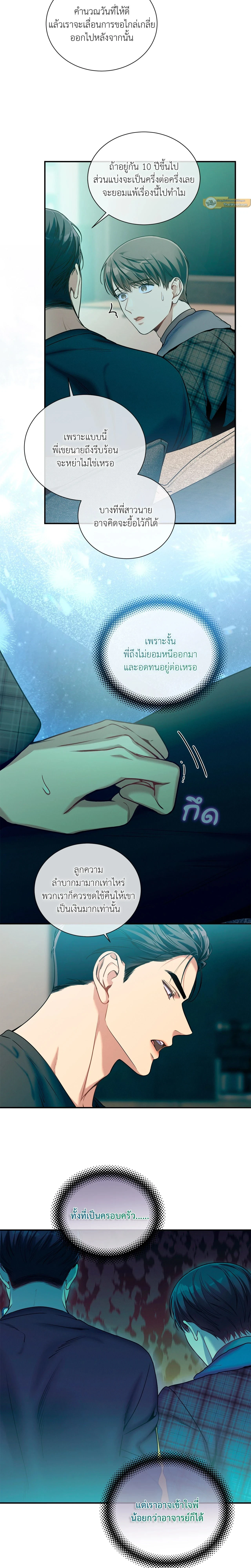 No Moral - ไร้ศีลธรรม - หน้า 11