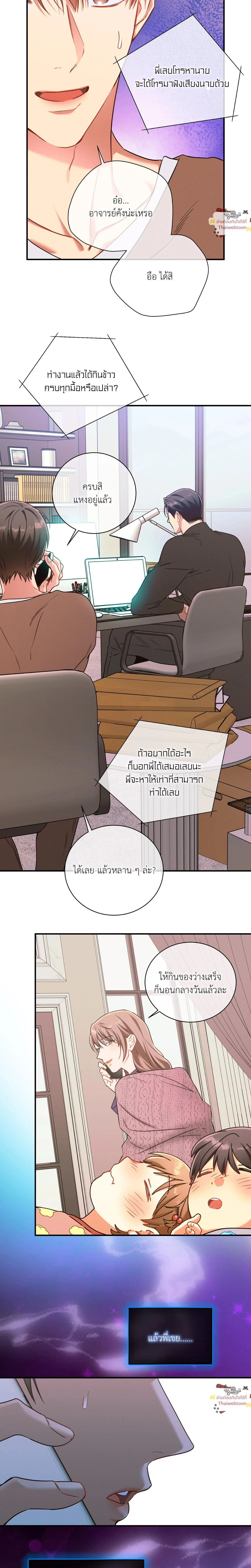 No Moral - ไร้ศีลธรรม - หน้า 9