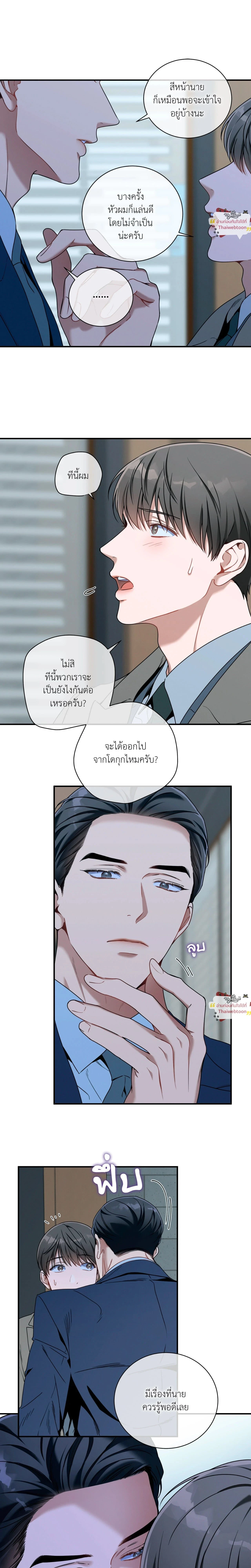 No Moral - ไร้ศีลธรรม - หน้า 4