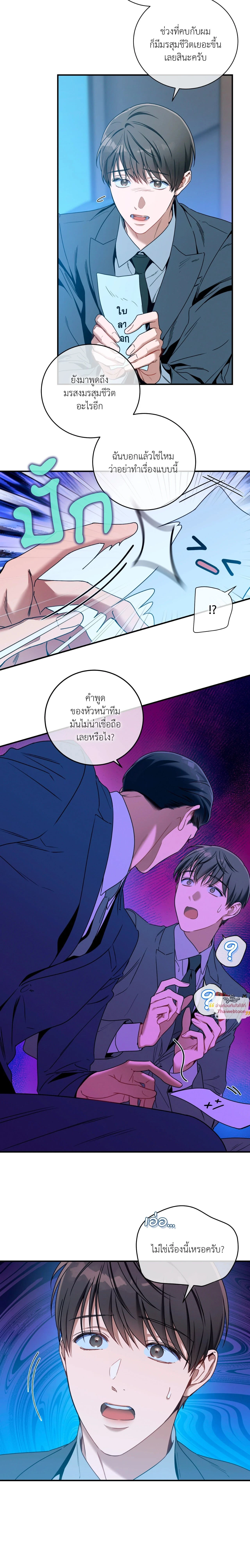 No Moral - ไร้ศีลธรรม - หน้า 7