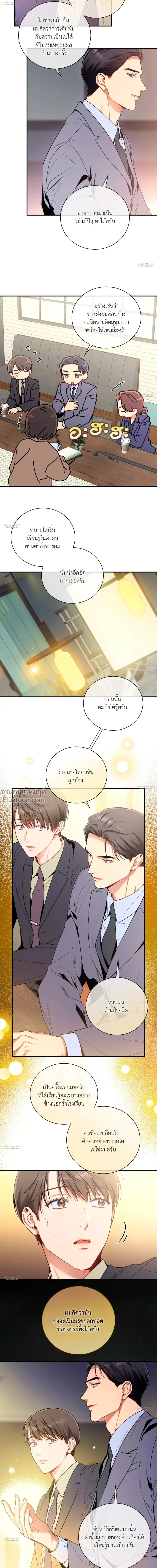 No Moral - ไร้ศีลธรรม - หน้า 8