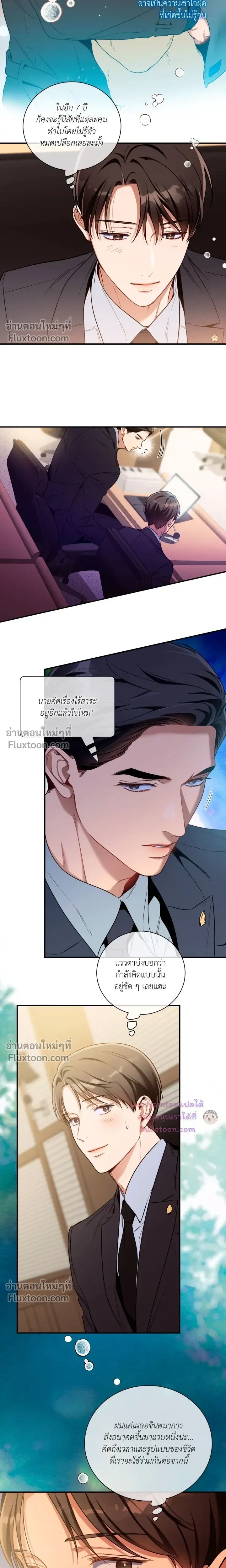 No Moral - ไร้ศีลธรรม - หน้า 7