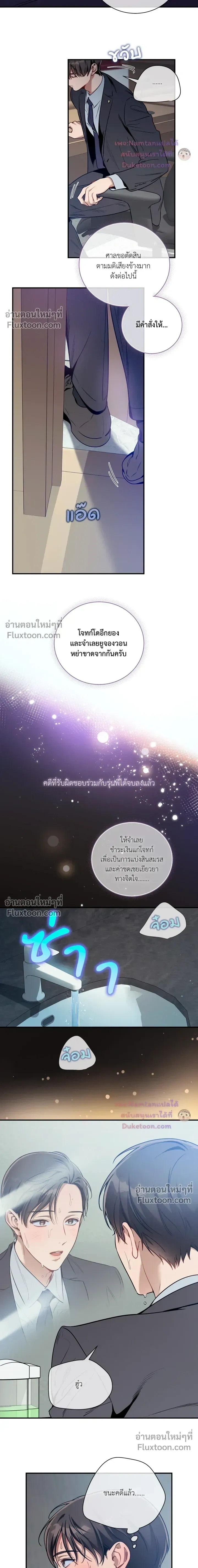 No Moral - ไร้ศีลธรรม - หน้า 9