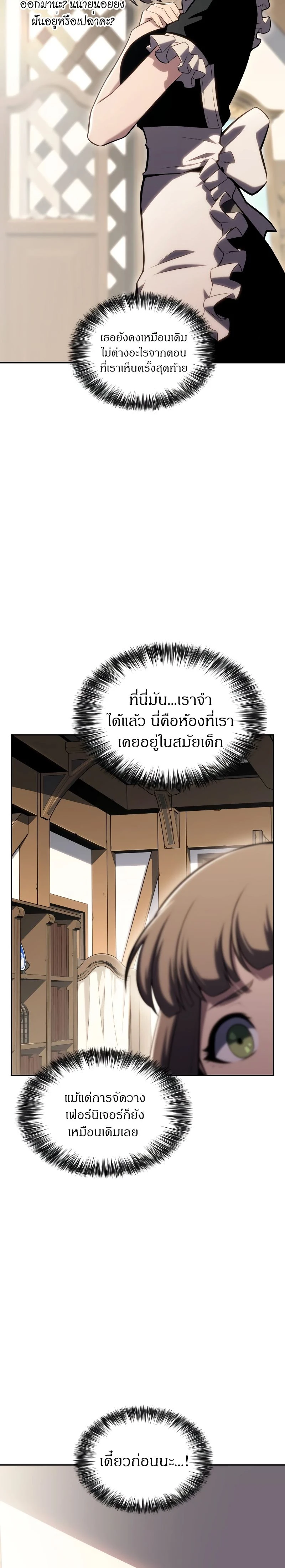 The Regressed Son of a Duke is an Assassin - บุตรชายคนเล็กของท่านดยุกที่กลับมาเกิดใหม่คือมือสังหาร - หน้า 26