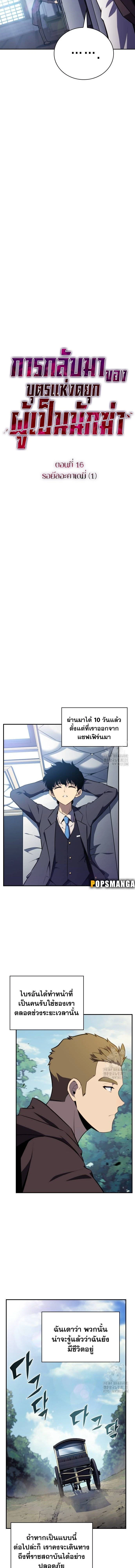 The Regressed Son of a Duke is an Assassin - บุตรชายคนเล็กของท่านดยุกที่กลับมาเกิดใหม่คือมือสังหาร - หน้า 5