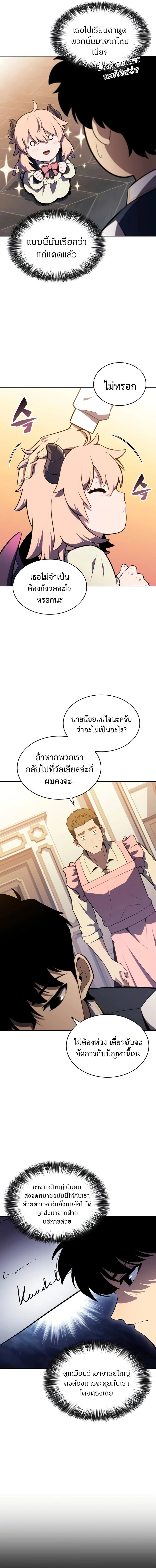 The Regressed Son of a Duke is an Assassin - บุตรชายคนเล็กของท่านดยุกที่กลับมาเกิดใหม่คือมือสังหาร - หน้า 5
