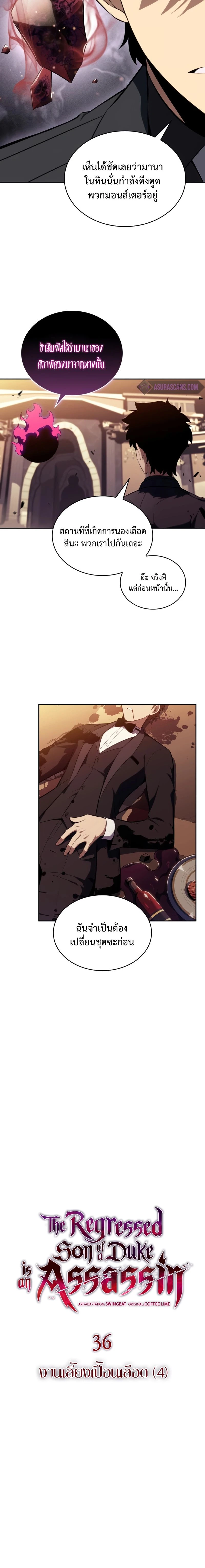The Regressed Son of a Duke is an Assassin - บุตรชายคนเล็กของท่านดยุกที่กลับมาเกิดใหม่คือมือสังหาร - หน้า 2