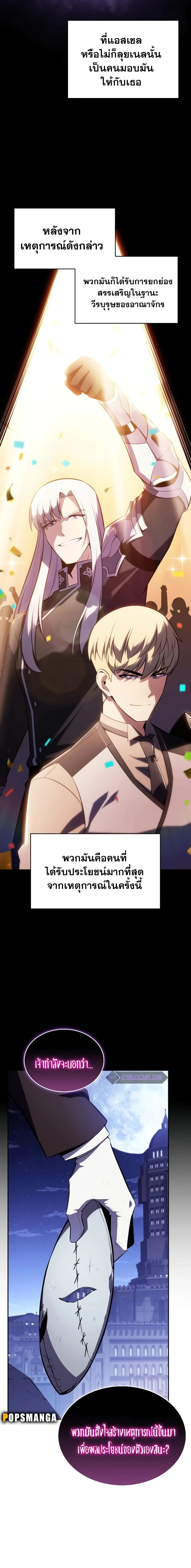 The Regressed Son of a Duke is an Assassin - บุตรชายคนเล็กของท่านดยุกที่กลับมาเกิดใหม่คือมือสังหาร - หน้า 2