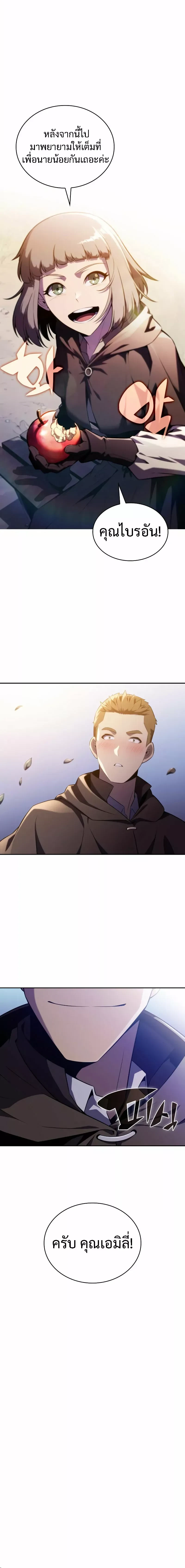 The Regressed Son of a Duke is an Assassin - บุตรชายคนเล็กของท่านดยุกที่กลับมาเกิดใหม่คือมือสังหาร - หน้า 14