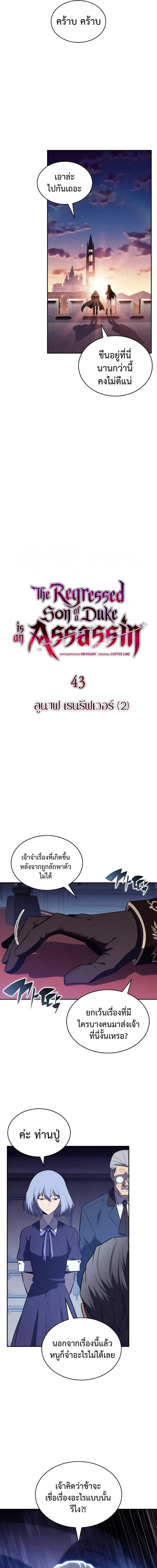 The Regressed Son of a Duke is an Assassin - บุตรชายคนเล็กของท่านดยุกที่กลับมาเกิดใหม่คือมือสังหาร - หน้า 4