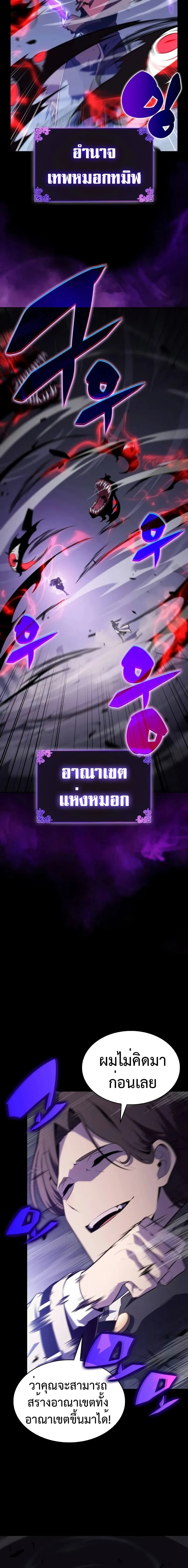 The Regressed Son of a Duke is an Assassin - บุตรชายคนเล็กของท่านดยุกที่กลับมาเกิดใหม่คือมือสังหาร - หน้า 22