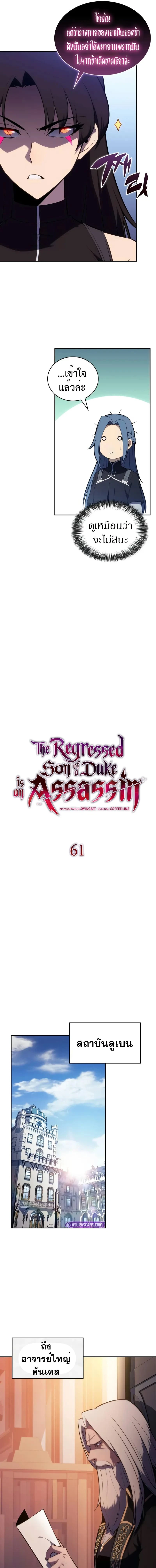 The Regressed Son of a Duke is an Assassin - บุตรชายคนเล็กของท่านดยุกที่กลับมาเกิดใหม่คือมือสังหาร - หน้า 9