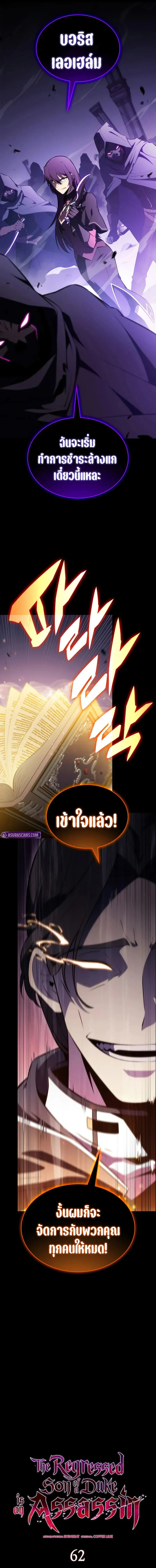 The Regressed Son of a Duke is an Assassin - บุตรชายคนเล็กของท่านดยุกที่กลับมาเกิดใหม่คือมือสังหาร - หน้า 3