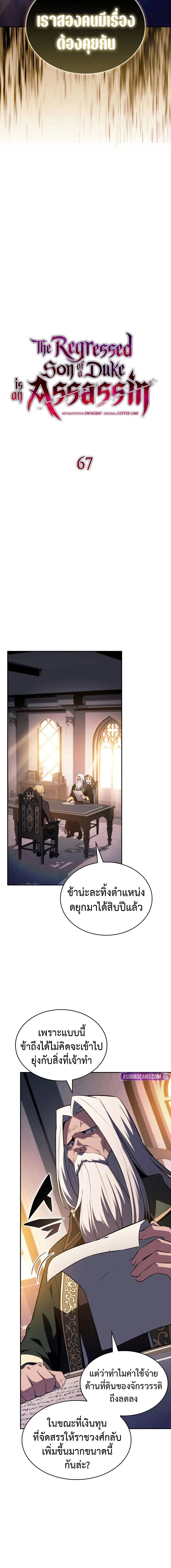 The Regressed Son of a Duke is an Assassin - บุตรชายคนเล็กของท่านดยุกที่กลับมาเกิดใหม่คือมือสังหาร - หน้า 2