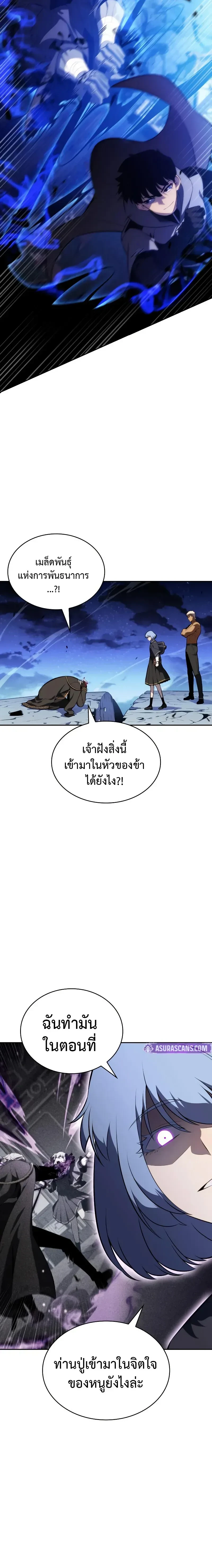 The Regressed Son of a Duke is an Assassin - บุตรชายคนเล็กของท่านดยุกที่กลับมาเกิดใหม่คือมือสังหาร - หน้า 28