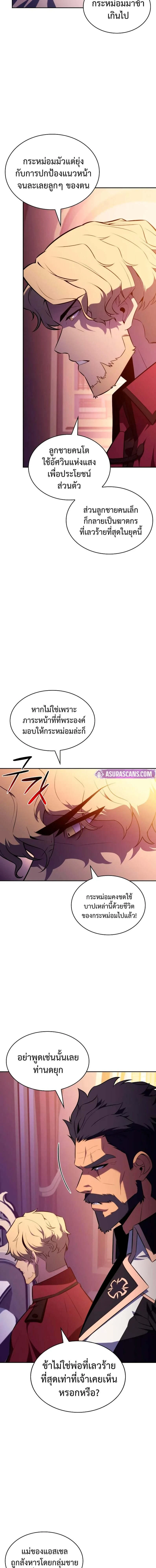 The Regressed Son of a Duke is an Assassin - บุตรชายคนเล็กของท่านดยุกที่กลับมาเกิดใหม่คือมือสังหาร - หน้า 26