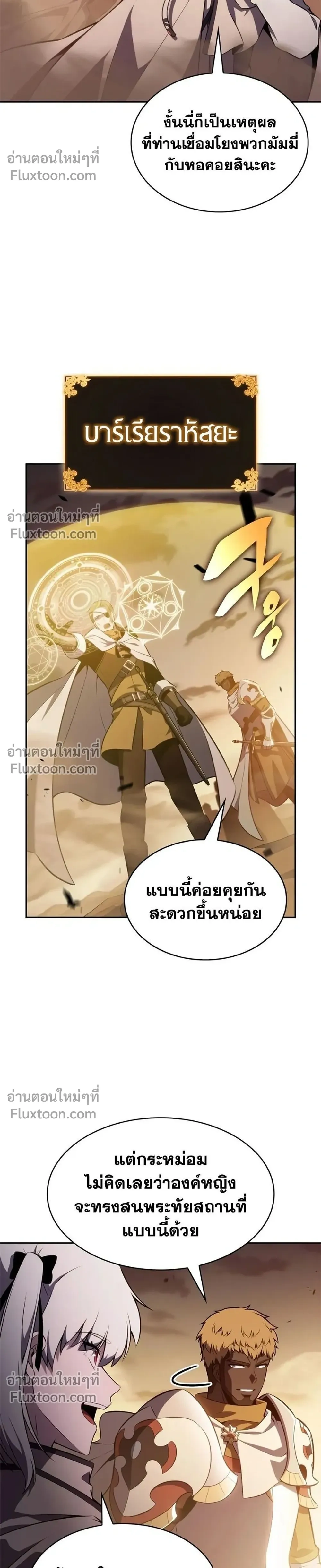 The Regressed Son of a Duke is an Assassin - บุตรชายคนเล็กของท่านดยุกที่กลับมาเกิดใหม่คือมือสังหาร - หน้า 16
