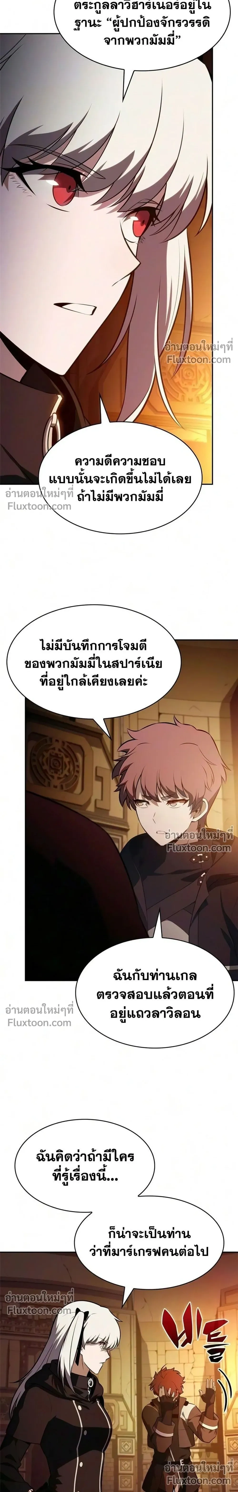 The Regressed Son of a Duke is an Assassin - บุตรชายคนเล็กของท่านดยุกที่กลับมาเกิดใหม่คือมือสังหาร - หน้า 19