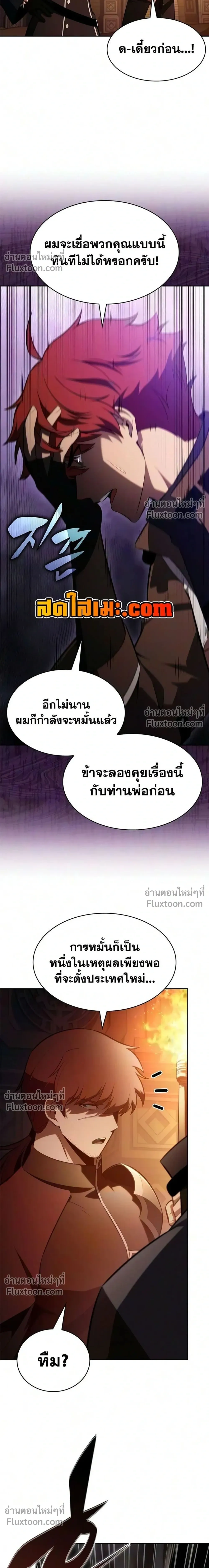 The Regressed Son of a Duke is an Assassin - บุตรชายคนเล็กของท่านดยุกที่กลับมาเกิดใหม่คือมือสังหาร - หน้า 20