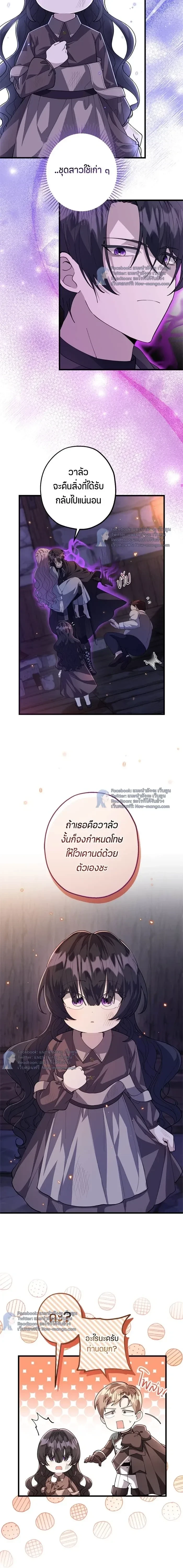 ป๊ะป๋าขา หนูลาแล้ว - The villains' daughter plans to run away - หน้า 18