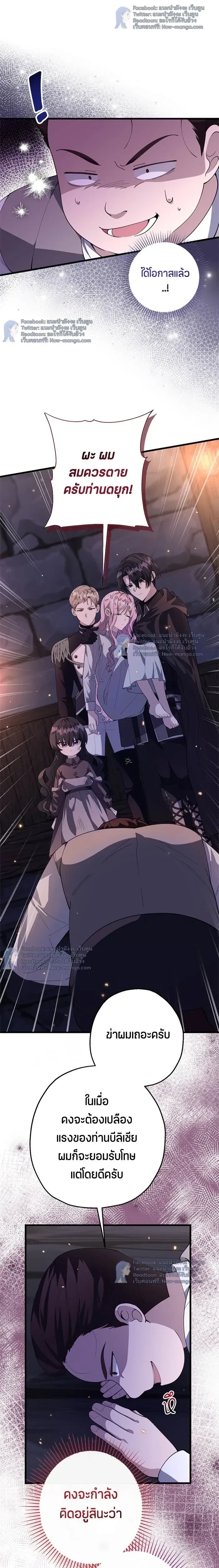 ป๊ะป๋าขา หนูลาแล้ว - The villains' daughter plans to run away - หน้า 19