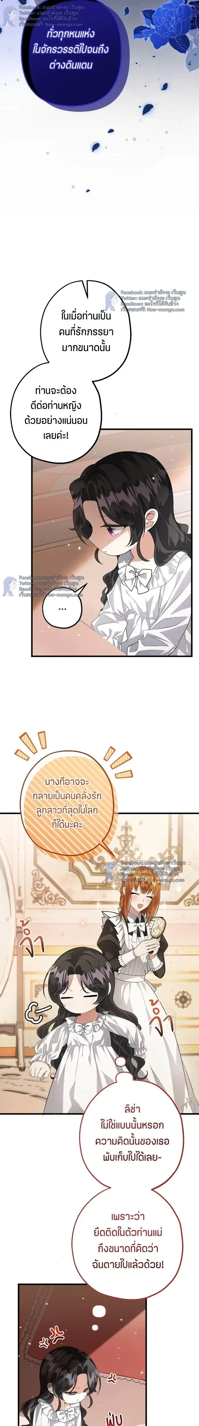 ป๊ะป๋าขา หนูลาแล้ว - The villains' daughter plans to run away - หน้า 29